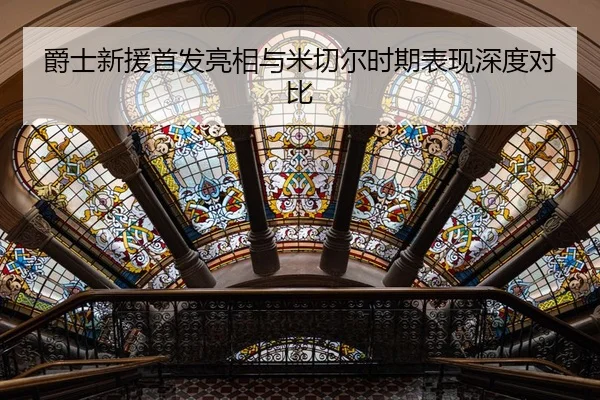 jue-shi-xin-yuan-shou-fa-liang-xiang-yu-mi-qie-er-shi-qi-biao-xian-shen-du-dui-bi-2-818.jpg